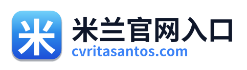 米兰官网入口